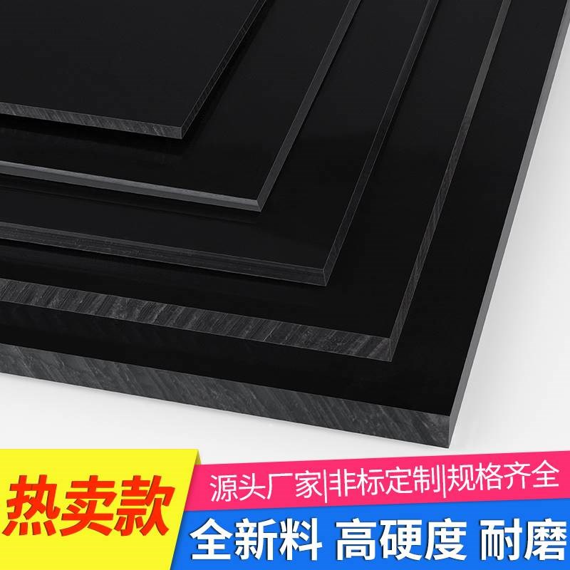 pp板材黑色防水硬板塑料板耐腐蚀PVC板环保pe胶U板养殖水箱尼龙板