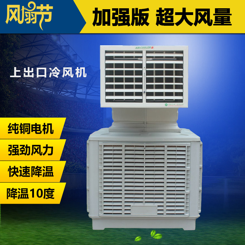 工业冷风机水空调环保水冷空调网吧工厂房用井水单制冷风扇降温扇
