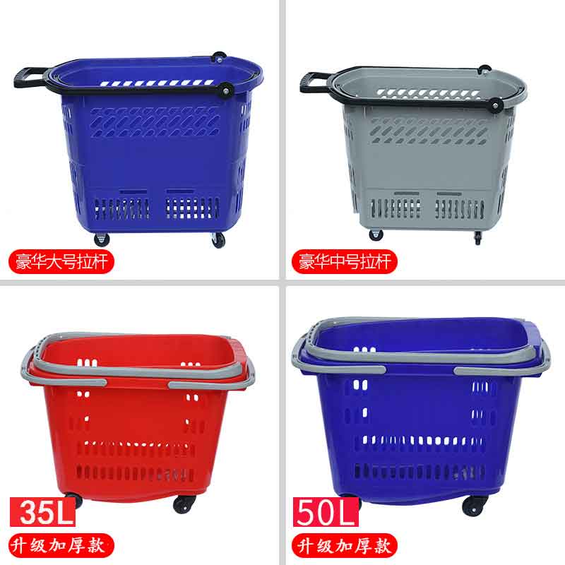 超市购物篮手提篮塑料篮子拉杆带轮大号加厚便利店购物篮菜筐家用