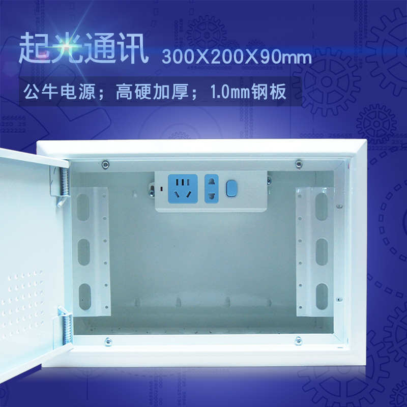 起光通讯 家用弱电箱光纤箱多媒体箱小号300X200 全钢空箱1.0加厚
