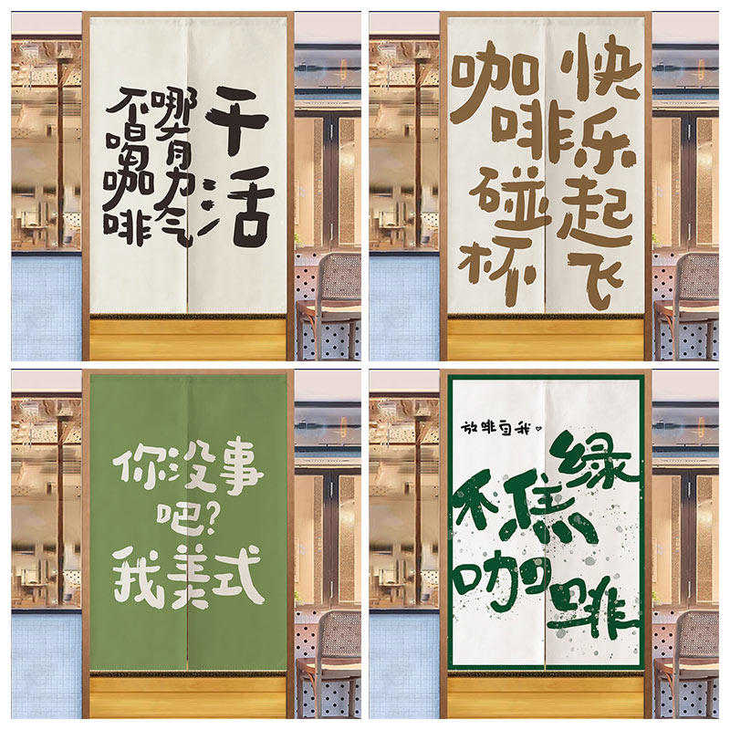 定制咖啡文化门帘美式餐厅布帘隔断帘遮挡帘防油烟家用文字半帘