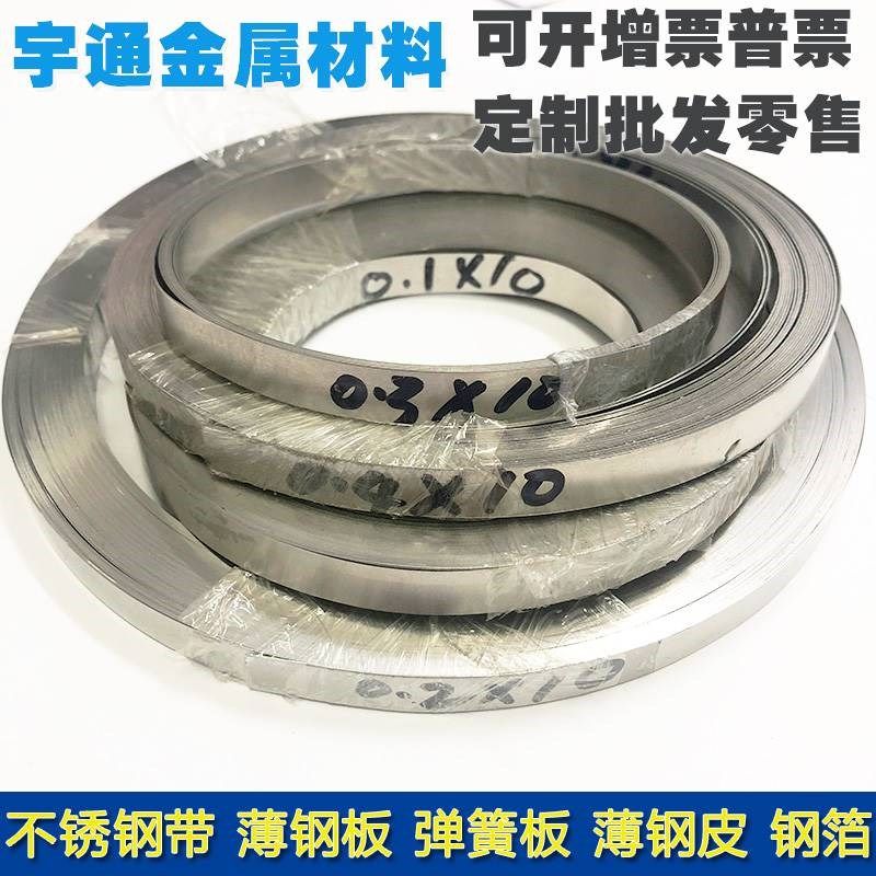 304不锈钢打包带薄片301不锈钢片窄带长条带条扎带弹簧板卷带扁条