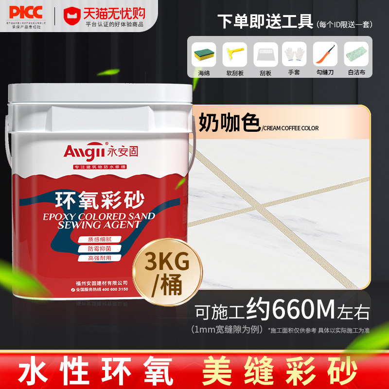 环氧彩砂美缝剂厨房瓷砖家用填缝神器白色地板砖防水防霉磁砖胶剂