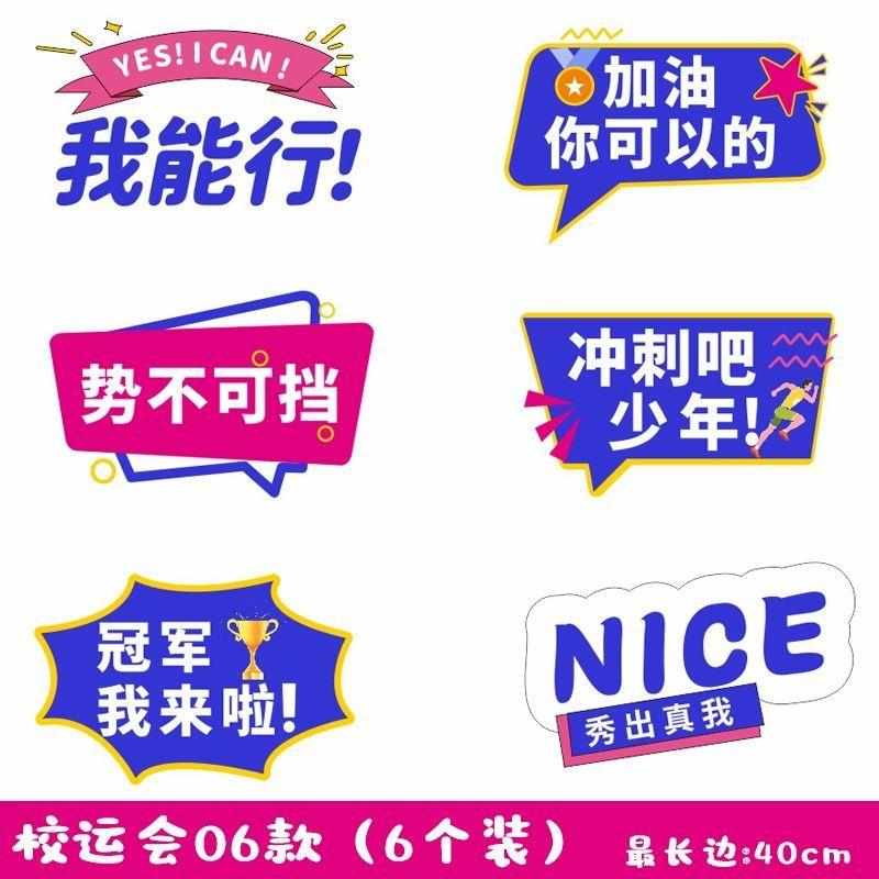 氛围手布置拍照装饰儿童举幼儿学校场景道具牌小学运动会活动园