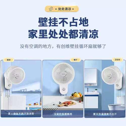 空气循环扇壁扇挂壁式电风扇挂墙壁免打孔家用厨房卫生间电扇
