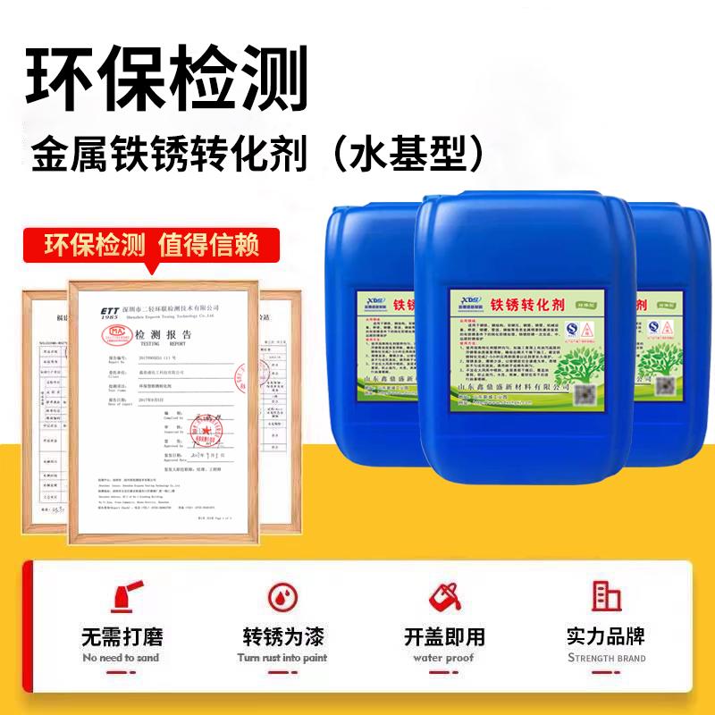 铁锈转化剂防锈漆自喷带锈转化底漆金属水性固锈汽车油漆翻新钢铁