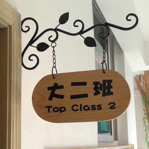 幼儿园门牌牌艺班班牌幼儿园原木班级 牌广告牌椭圆实木 铁吊牌