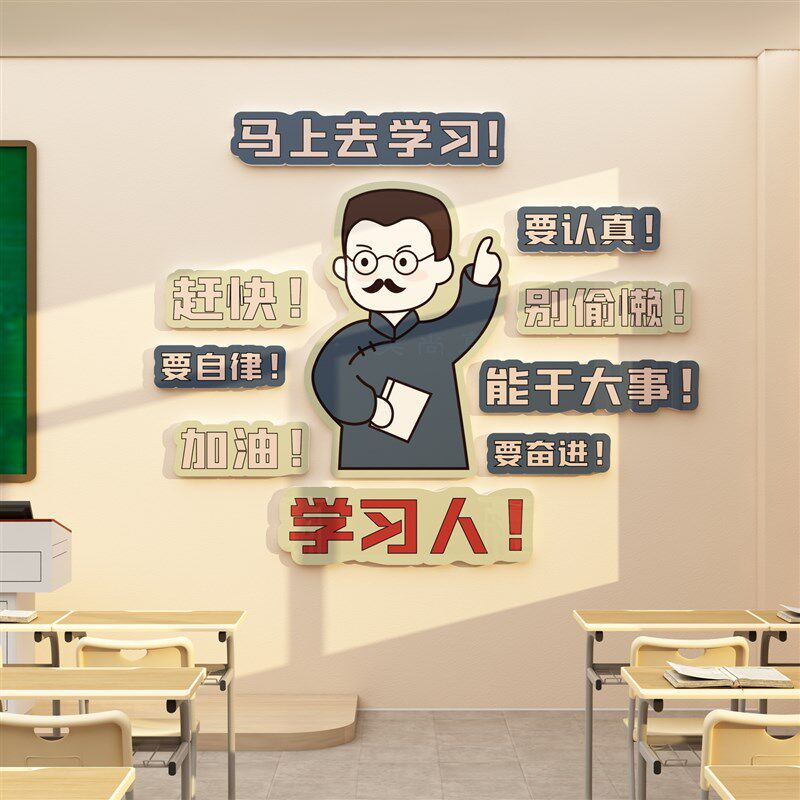 教室布置装饰神器班级q文化墙贴纸小学生励志标语初高中黑板报开