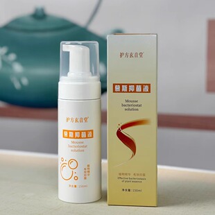 护方玄音堂慕斯抑菌液抑菌泡泡清洗液女性清洁私护