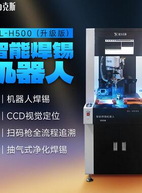 全自动单工位CCD视觉激光焊锡机多功能点锡膏锡线激光机器人设备