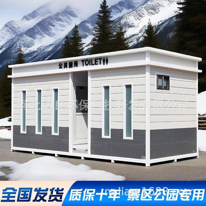 移动厕所户外环保公厕景区整体公共卫生间洗手间成品移动厕所厂家