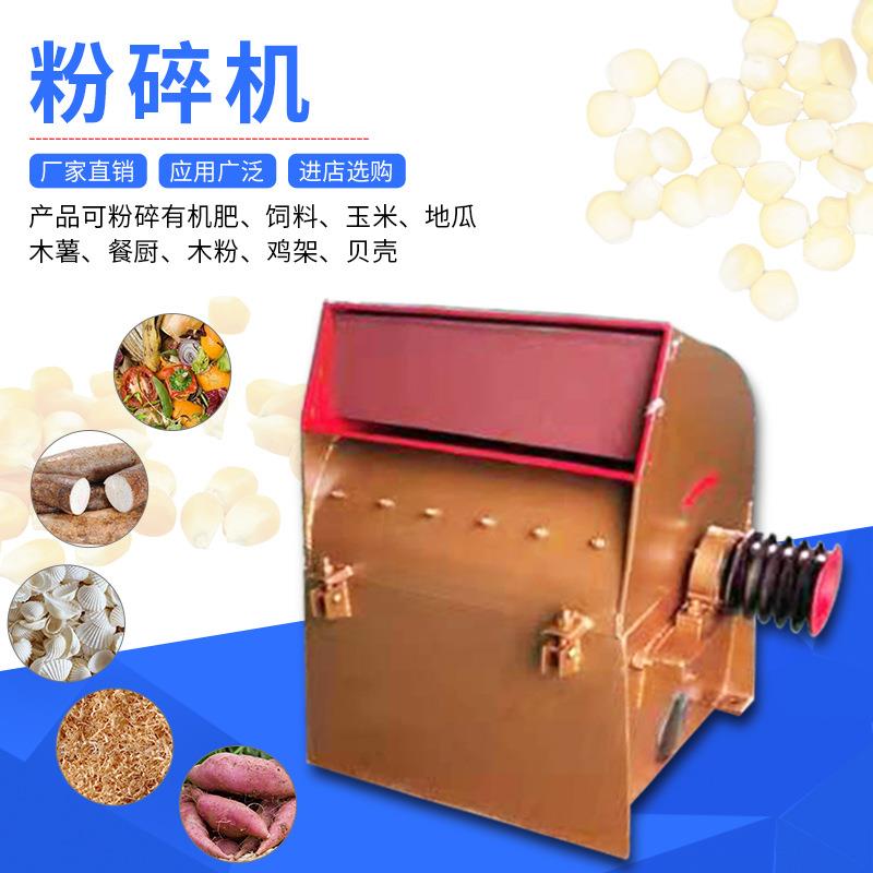 粉碎机破碎有机肥饲料玉米地瓜木薯餐厨木粉鸡架贝壳性价比高