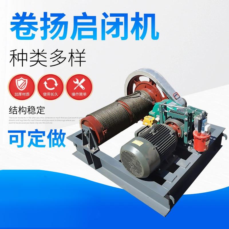 固定式卷扬启闭机手电动移动卷扬启闭机双吊点卷扬启闭机厂家