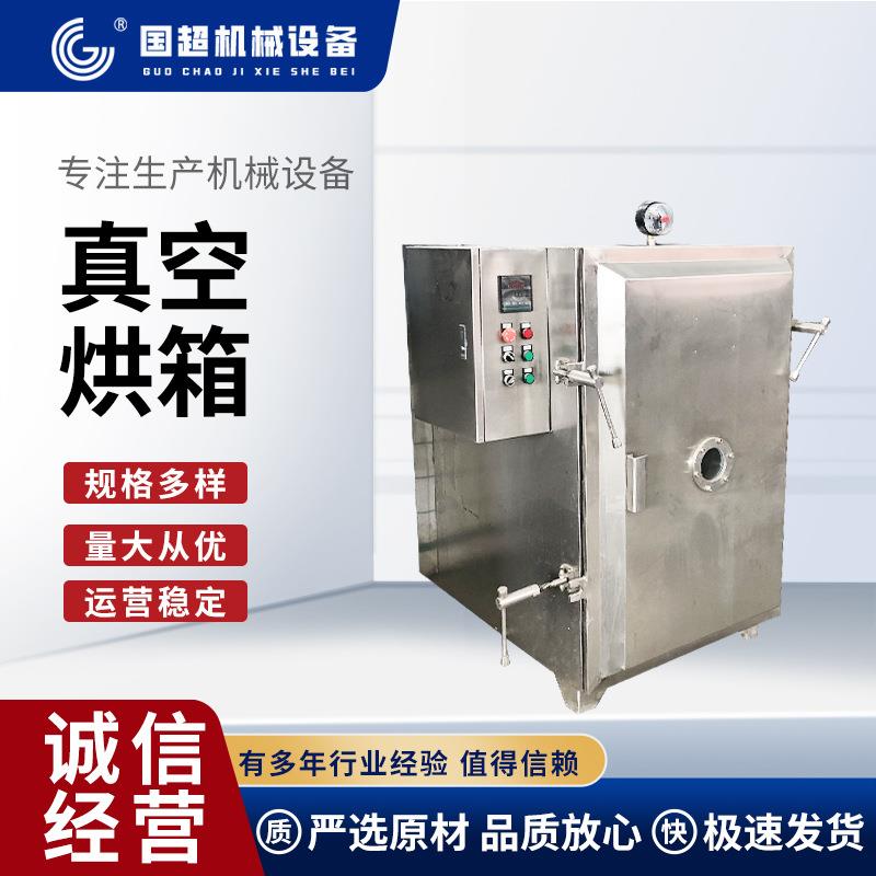 真空烘箱低温真空干燥箱不锈钢箱式食品干燥烘箱恒温烘箱厂家供应