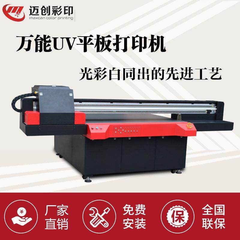 迈创2513UV平板打印机广告标示标牌打印机KT板UV打印机厂家,五金/工具,其他机械五金,淘宝优惠券,粉丝福利购,淘宝优惠卷