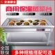甄选商用不锈钢保温台快餐电加热食堂打菜汤池保温台快餐车售饭台