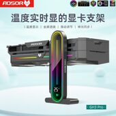 甄选COOLMOON数显立式 显卡 支撑架电脑海景房ARGB幻彩透镜磁吸竖装