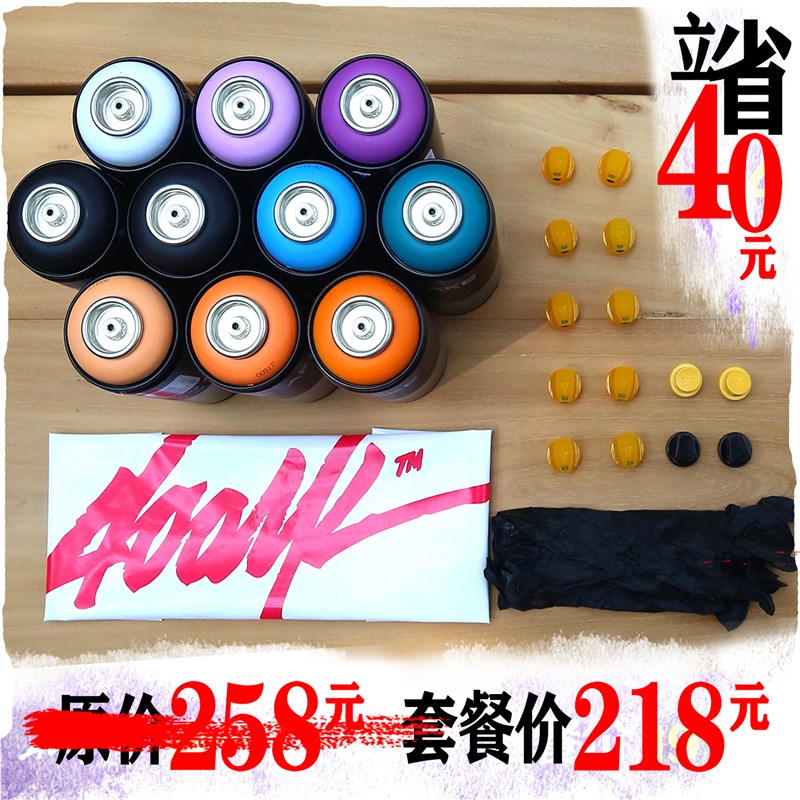 新手进阶套餐【升级版】五套配色可选/oJnetake专业涂鸦喷漆