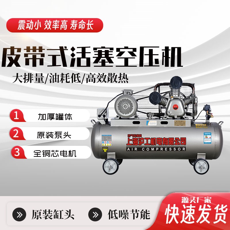 沪工空压机380V工业级大型高压打气E泵汽修喷漆小型空气压缩机220