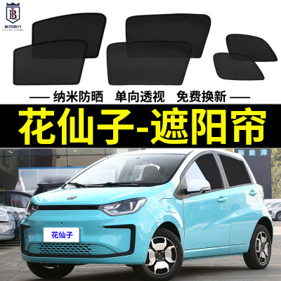 思皓花仙子专用遮阳帘汽车磁吸网纱窗G帘防蚊侧窗帘防晒隔热遮阳