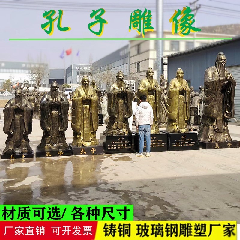 玻璃钢孔子雕像定制校园铸铜孔子雕塑定做老子P名人头像校园文化