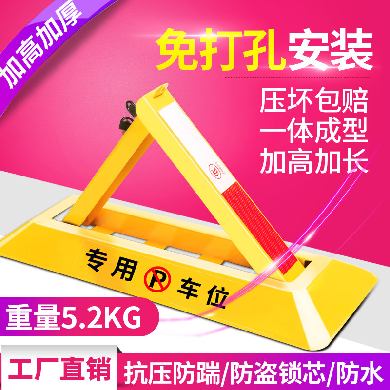 汽车三角停d车桩锁车位的地锁停车位三角架车位锁三角形三角锁