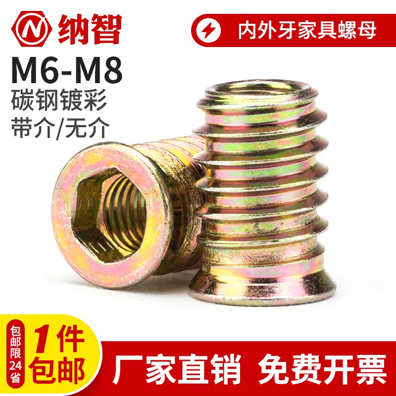 M6M8Mc10 加硬沉头内外牙螺母 铁家具预埋螺母 带垫有介连接螺母