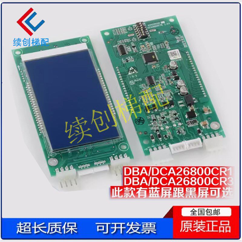 电梯液晶显示外呼板DBA DAAs26800AS1 AS2/CR1/CR3适用天津奥的斯