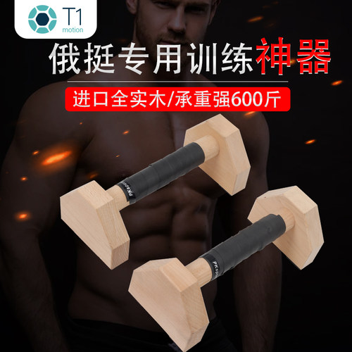 俄挺俯卧撑支架木质男女鹅俄式挺身倒立架训N练器榉木木制俯卧撑