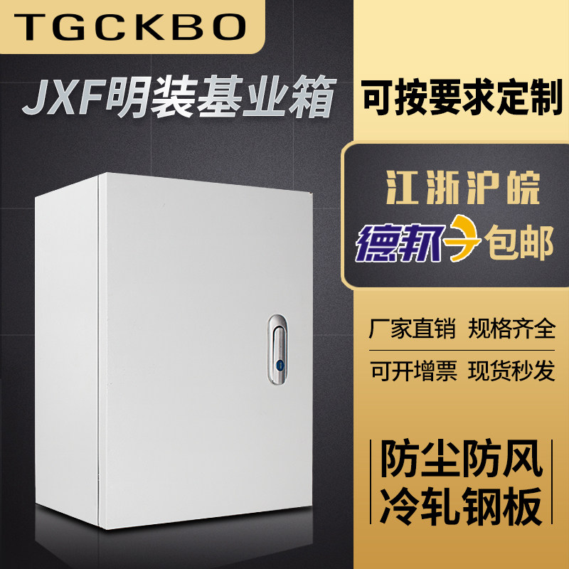 明装基业箱小型配电箱工厂家用电气电控箱控制柜体U电源空箱体铁