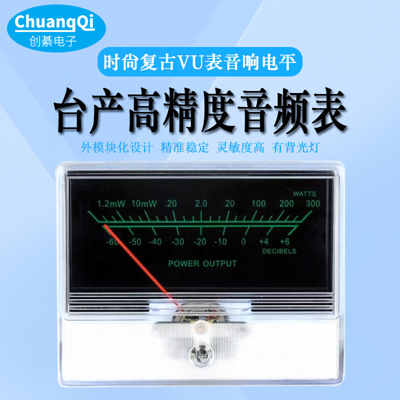 高精度VU电平表声压功放DB胆机音频音量表TNM-90带背光车载CD改装