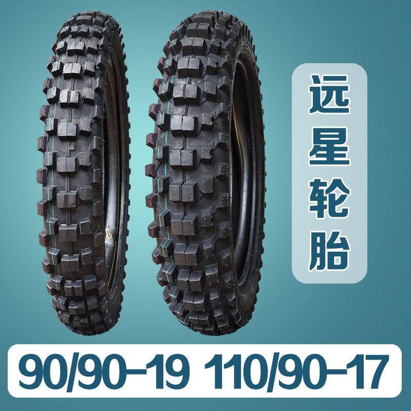 翼侠无极300GY战驭NK150鑫源uX1越野摩托车90/90-19 110/90-17轮