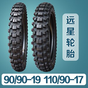 翼侠无极300GY战驭NK150鑫源uX1越野摩托车90/90-19 110/90-17轮