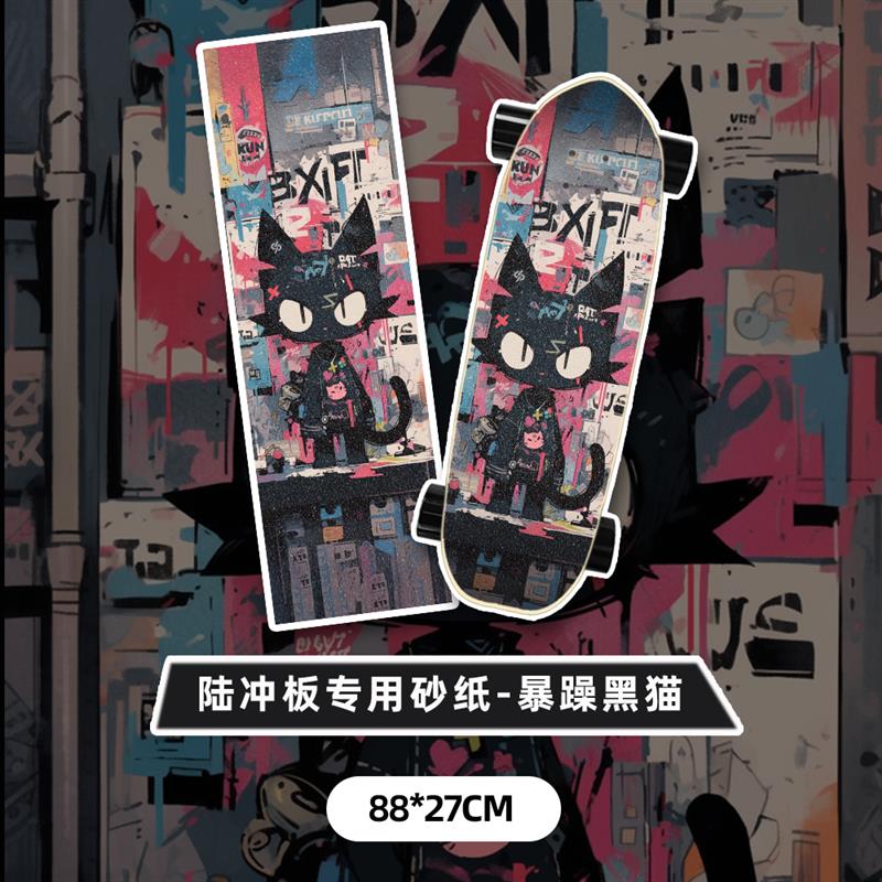 专业滑板砂纸双翘板大小鱼板陆冲板路冲板L防滑砂纸滑板女生金刚