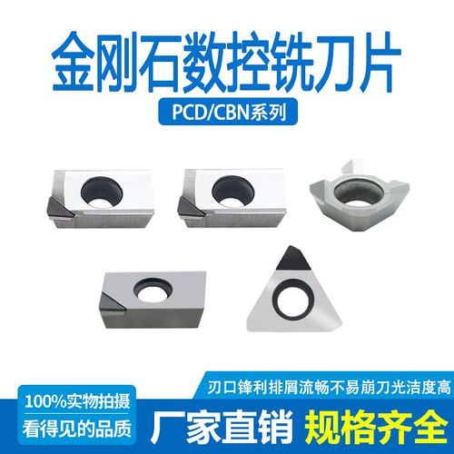 金刚石铣a刀片 数控宝石铣刀片 APKT1135/1604 SEHW1204 PCD 铜铝