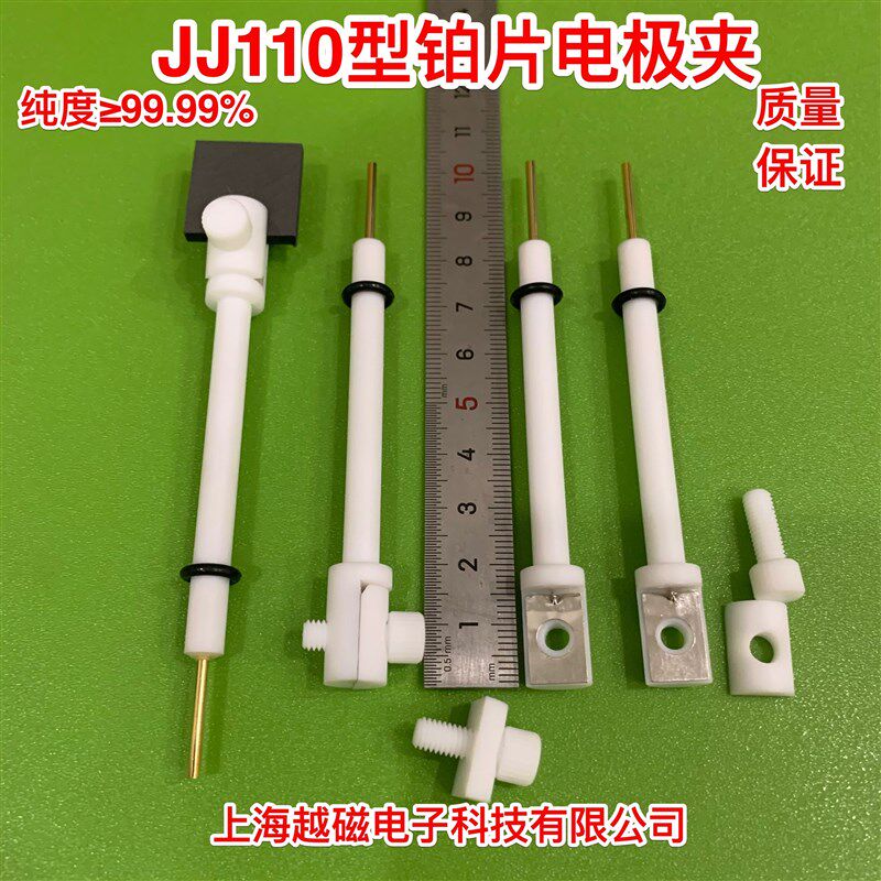 JJ110型金属片电极夹 适用y非金属片实验仪器 四氟电极夹铂片夹具