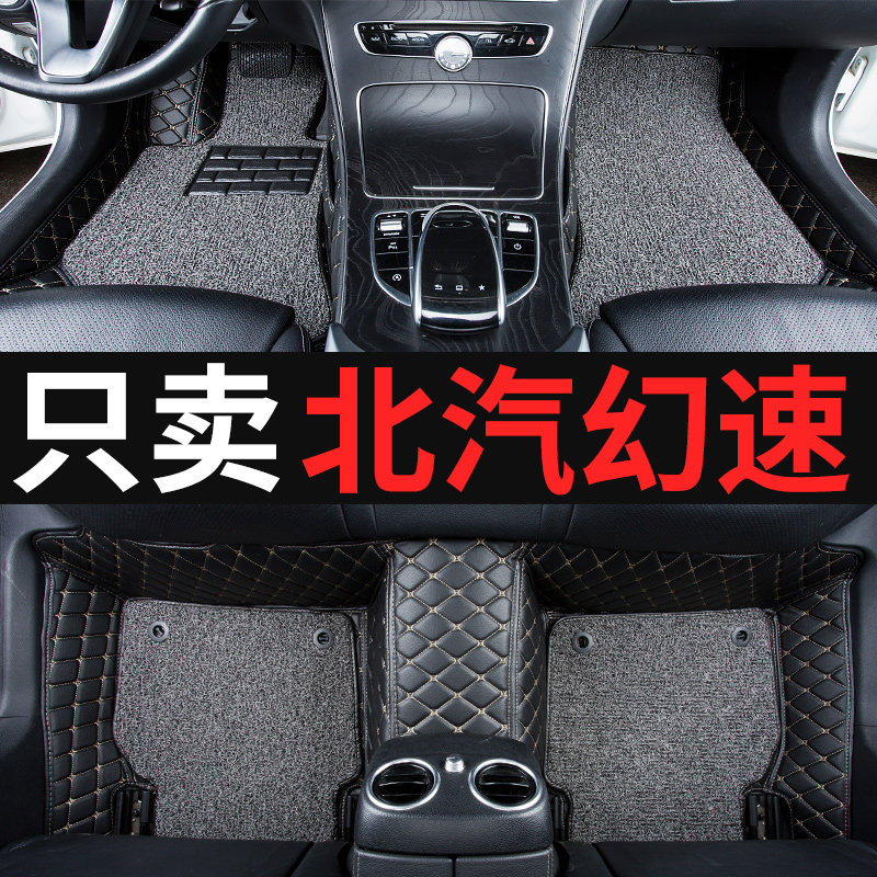 适用北汽幻速s2 s3 s3lu s5专用s6 s7全包围汽车脚垫配件改装 装