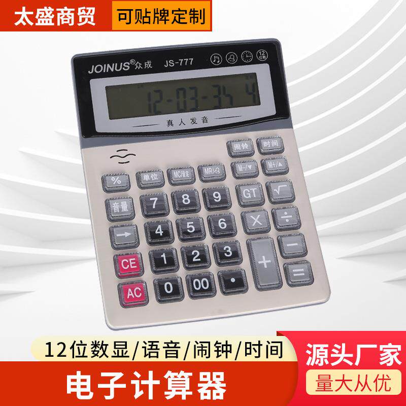 电子计算器真人发音计算器办公专用 B透明键会计财务用计算机礼品