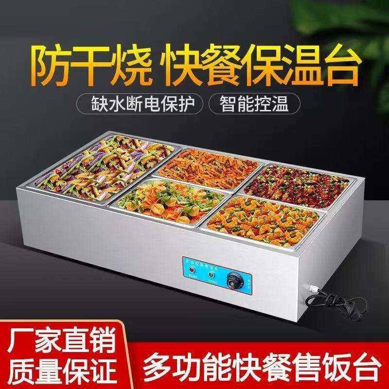 快餐保温车台加商用售饭台977热自动温热菜台式控不锈钢加厚摆摊