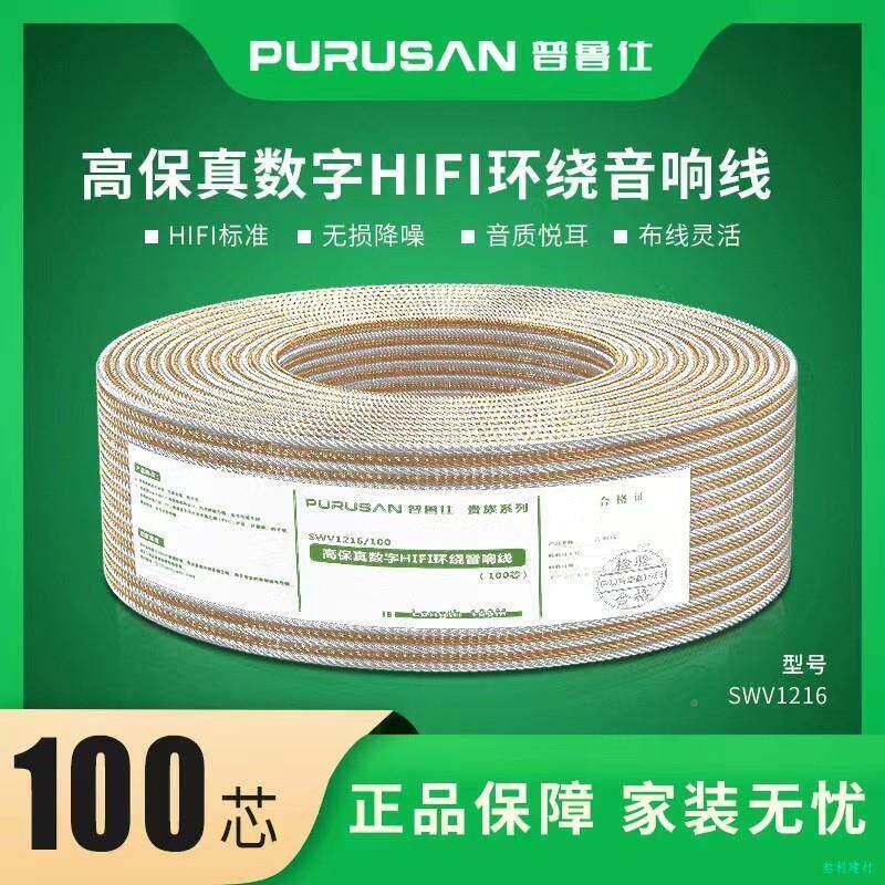 普仕音箱线鲁90949连功放音频出信号输入喇叭纯铜专业接线米长