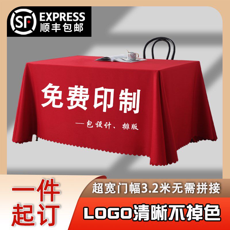 桌布定制LOgGO印刷宣传广告地推桌布地摊摆摊桌布订做纯色会议桌