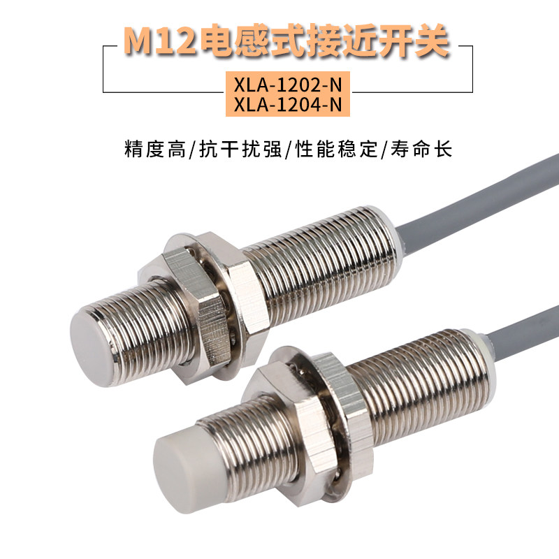 12MM电感接近开关远距离传感器防水带屏蔽NPPN三线常开金属感应器图片