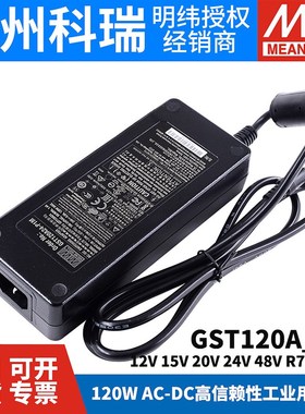 GST120A明纬A12/A15/A20/A24/A48开F关电源R7B适配器P1M 12V24V G