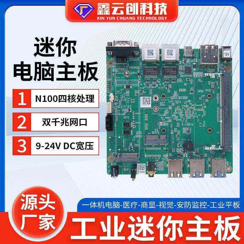 主板NANO-ADL四迷软路由.双千兆网口视觉检工业控制你电脑核主测