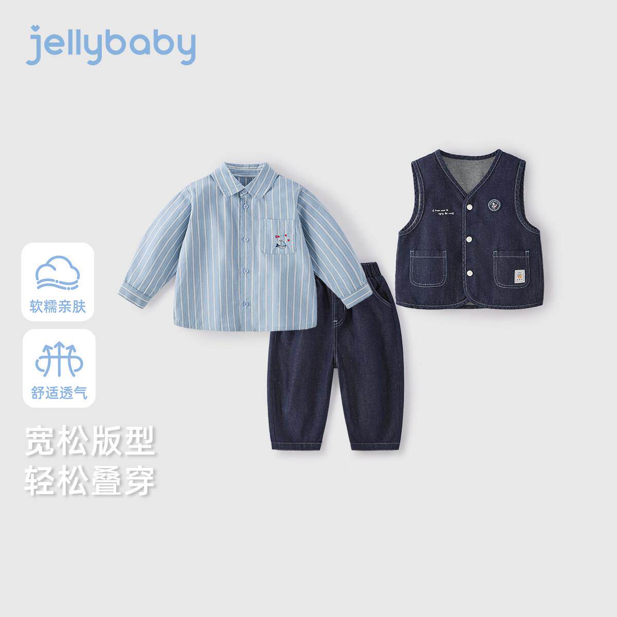 [抑菌]套儿牛仔春装童JTB61823春季男童帆船绣花马甲衬衫三件套宝