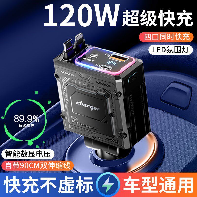 车载充电b器手机超级快充120Wx一拖三汽车用点烟器usb接口转换插