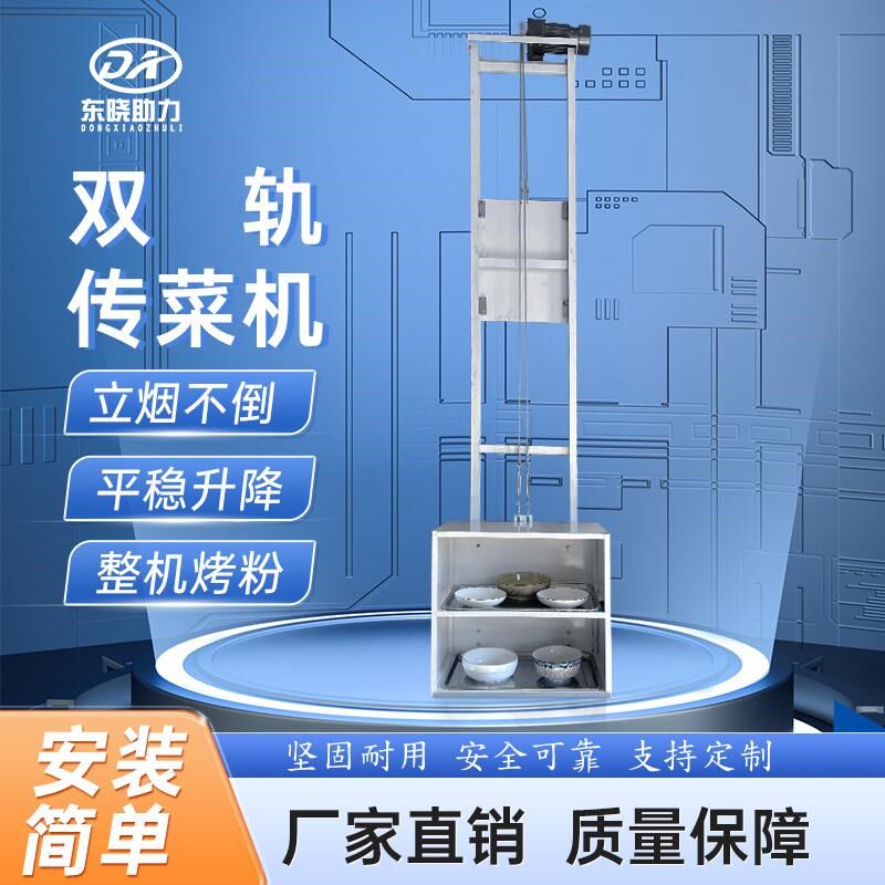 拽引式双轨静音传菜梯饭店二楼z传菜升降机传菜机电动小型厨房餐