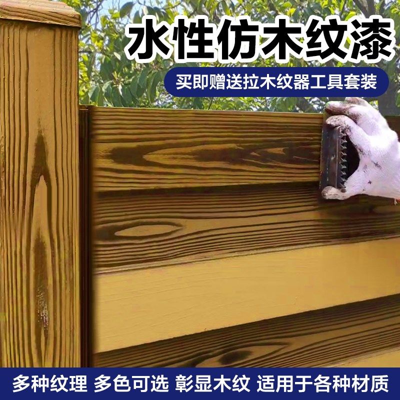 木纹漆金属仿木头木色油漆木漆水性D氟碳漆镀锌管方管专用水泥柱