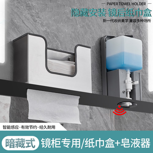 卫生间镜柜下抽纸盒隐藏式感x应皂液器镜后擦手纸盒暗装纸巾架商