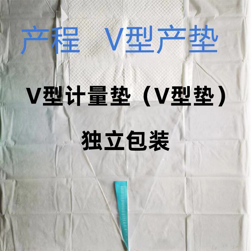 千子 v型计量h垫 V型垫 V型巾 产妇垫巾 产后计量血 1包=1片